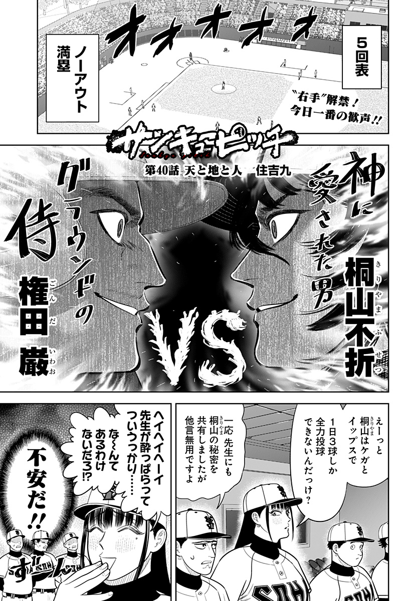 Strikeout Pitch Chapter 40 1ページ