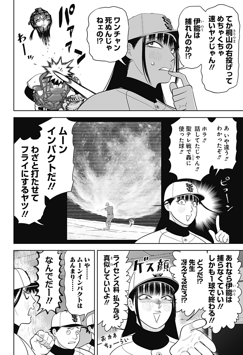 Strikeout Pitch Chapter 40 2ページ
