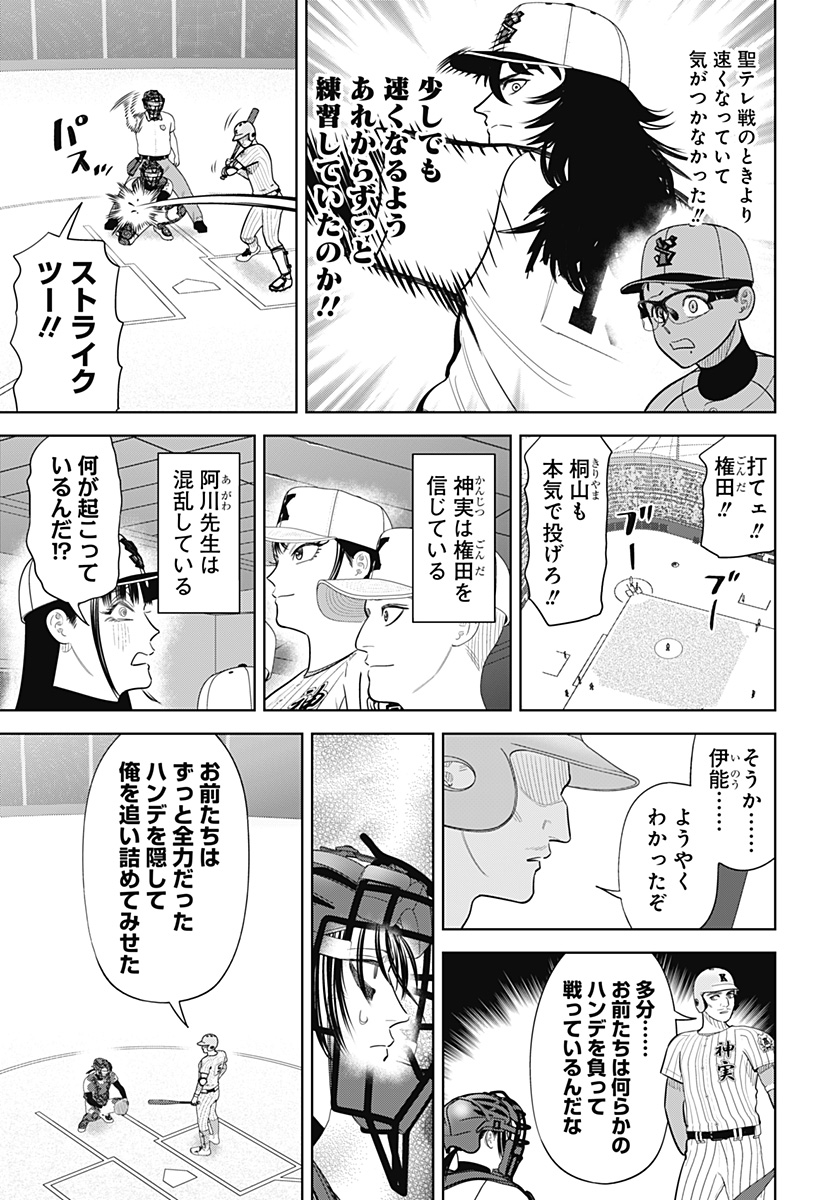 Strikeout Pitch Chapter 40 11ページ