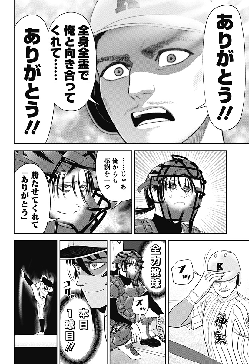 Strikeout Pitch Chapter 40 12ページ