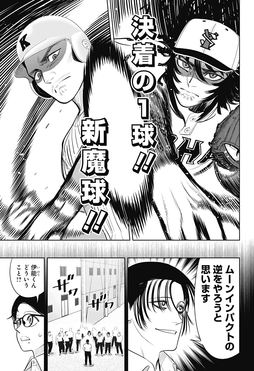 Strikeout Pitch Chapter 40 13ページ