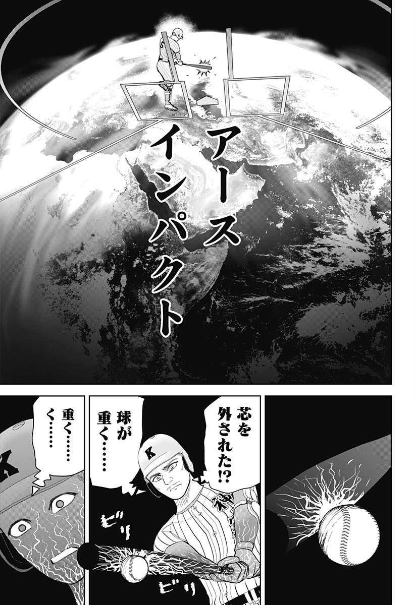 Strikeout Pitch Chapter 40 15ページ