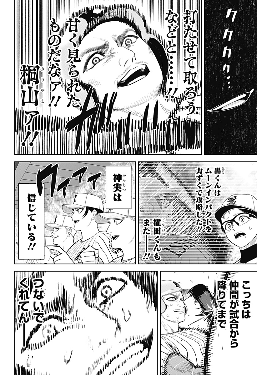 Strikeout Pitch Chapter 40 16ページ