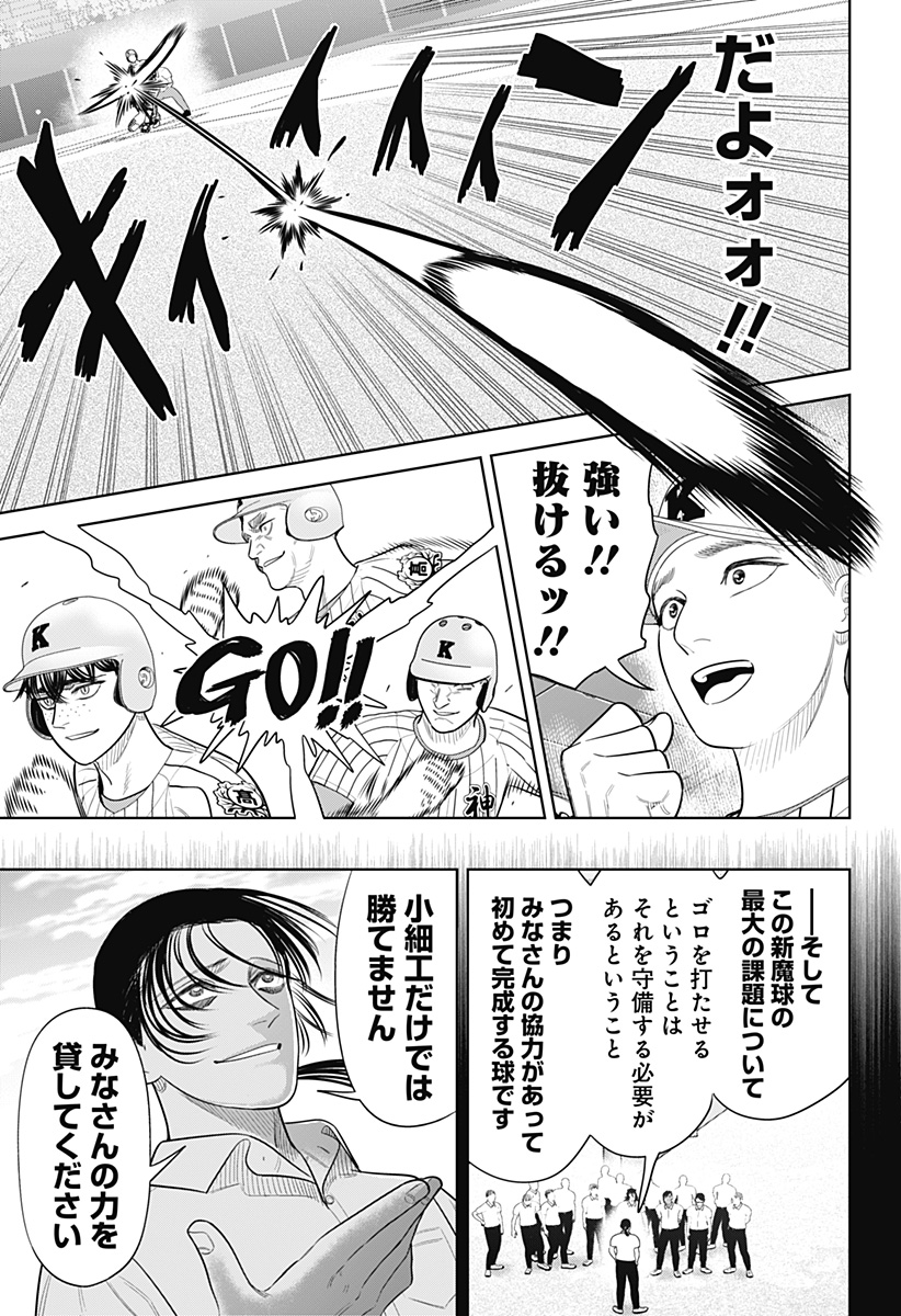 Strikeout Pitch Chapter 40 17ページ