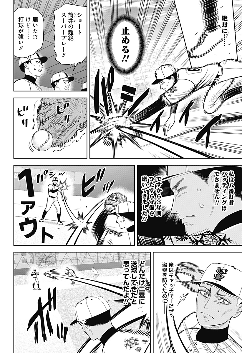Strikeout Pitch Chapter 40 18ページ