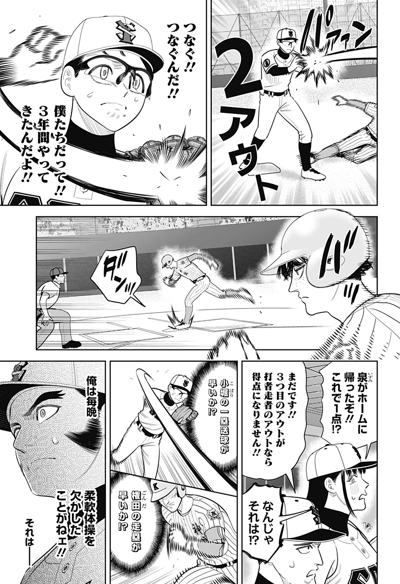 Strikeout Pitch Chapter 40 19ページ
