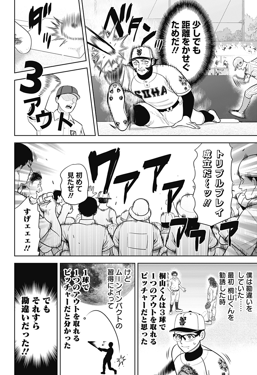 Strikeout Pitch Chapter 40 20ページ