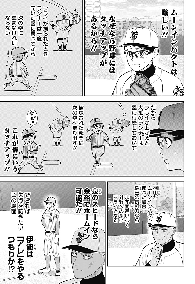 Strikeout Pitch Chapter 40 3ページ