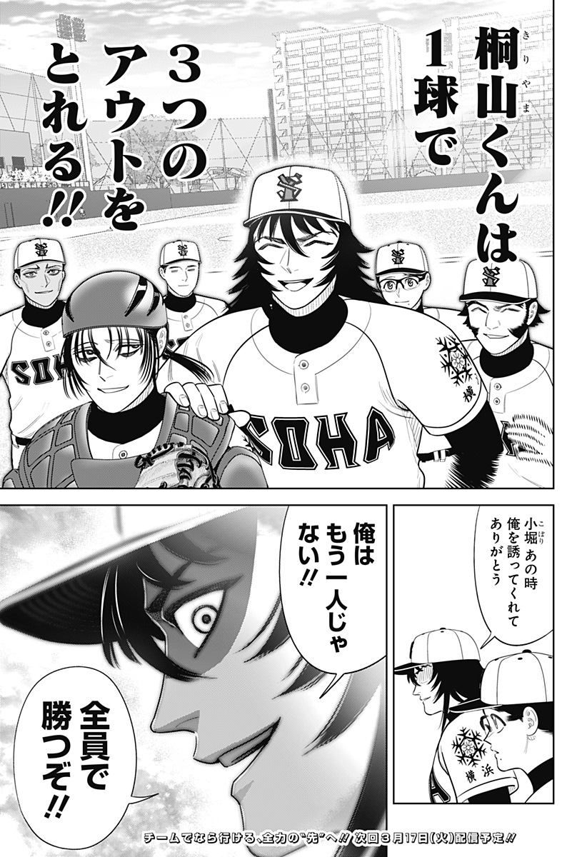 Strikeout Pitch Chapter 40 21ページ