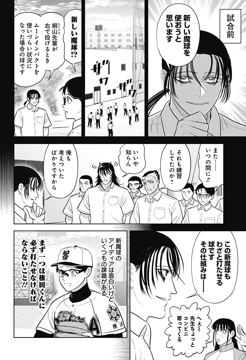 Strikeout Pitch Chapter 40 4ページ