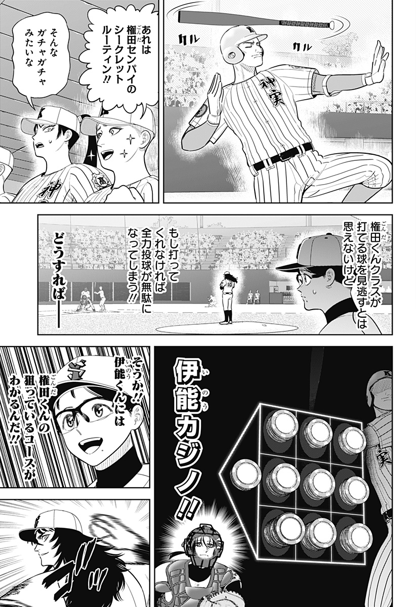 Strikeout Pitch Chapter 40 5ページ