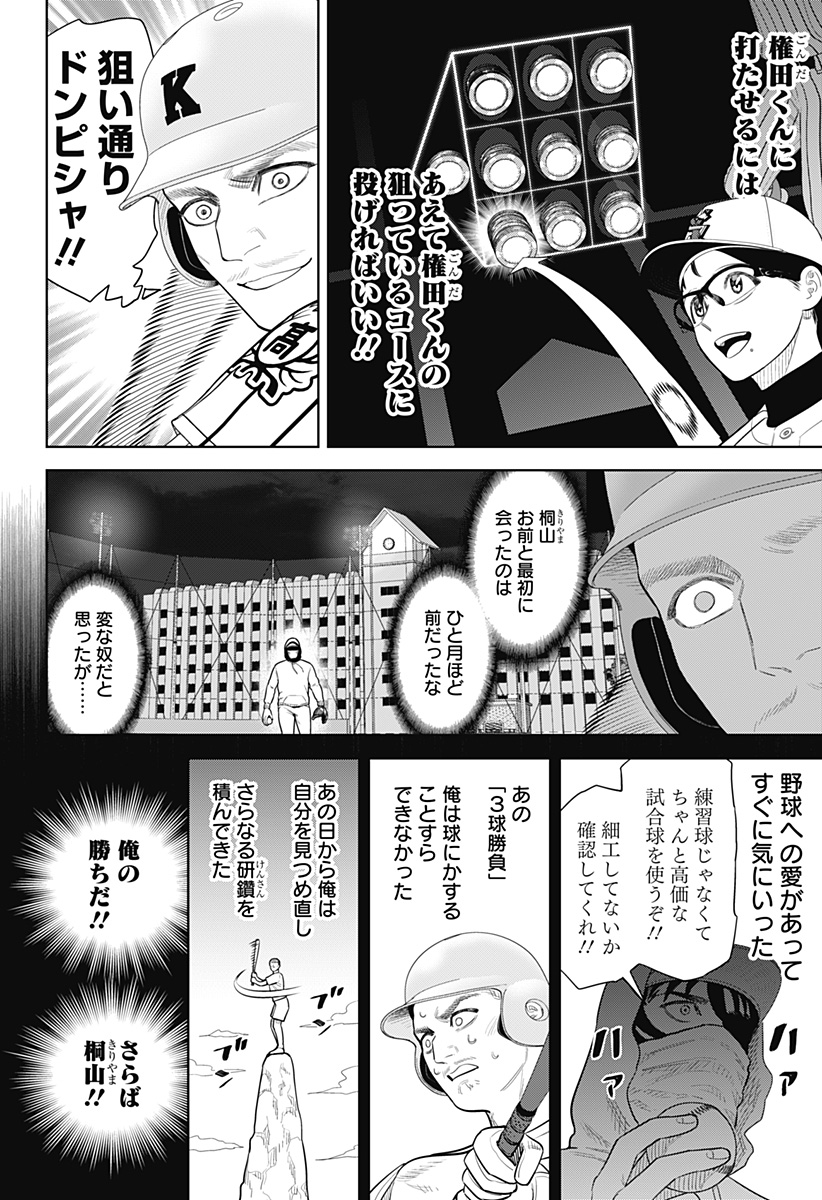 Strikeout Pitch Chapter 40 6ページ