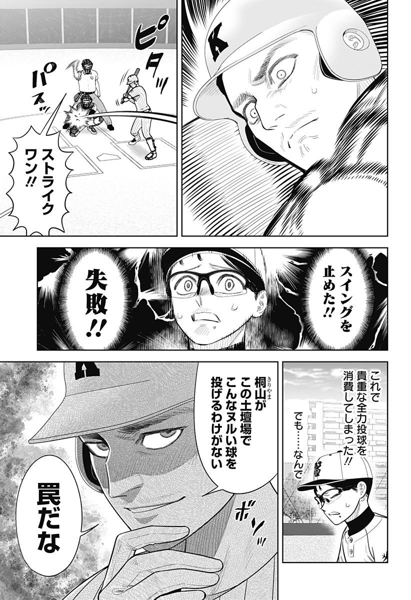 Strikeout Pitch Chapter 40 7ページ