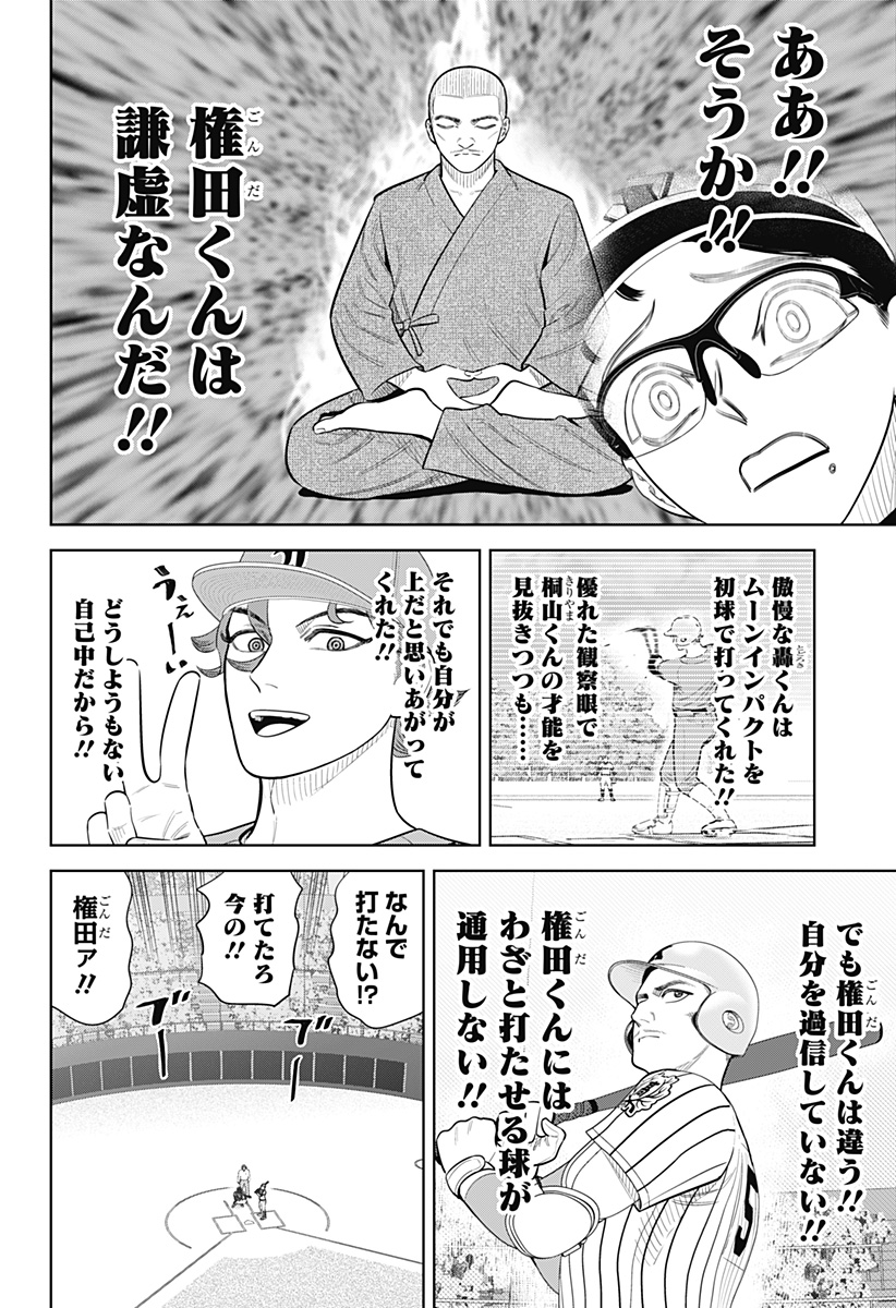 Strikeout Pitch Chapter 40 8ページ