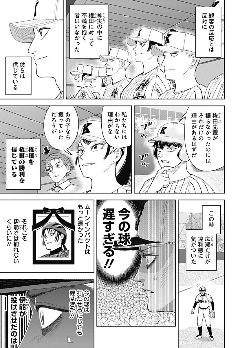Strikeout Pitch Chapter 40 9ページ