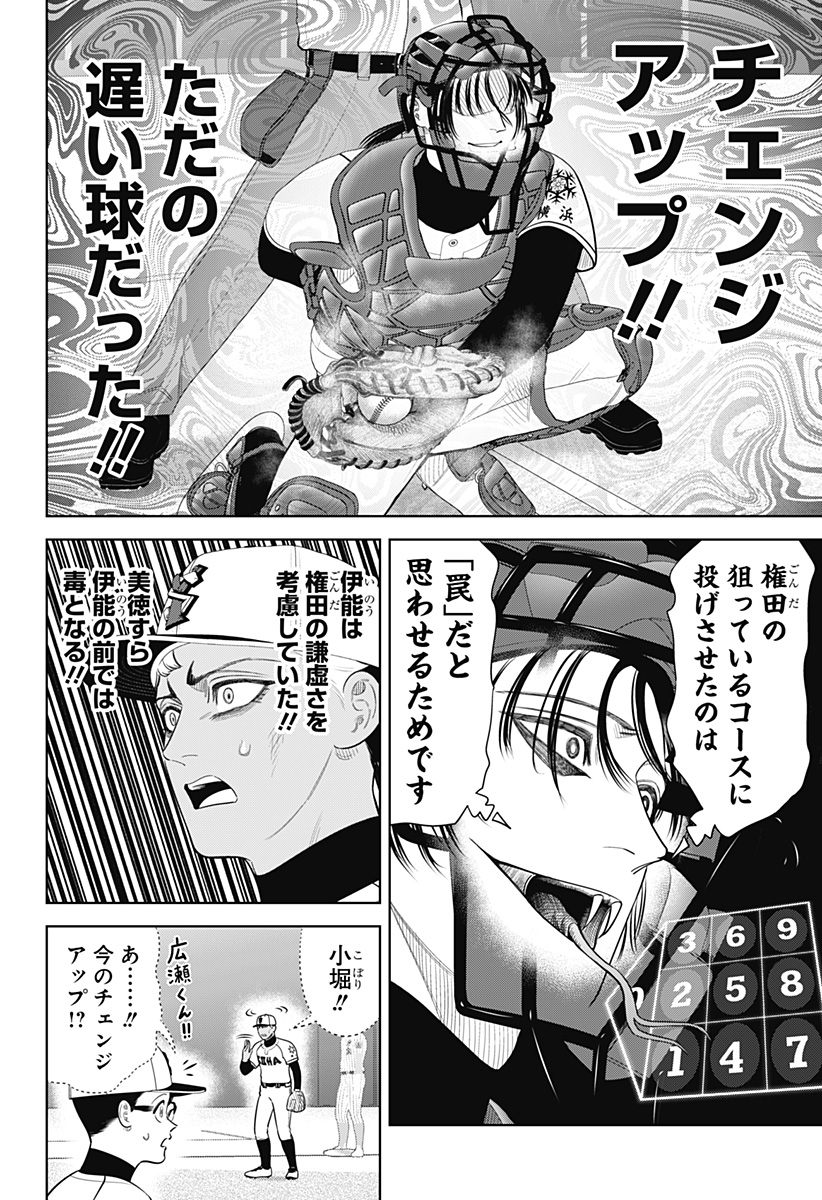 Strikeout Pitch Chapter 40 10ページ