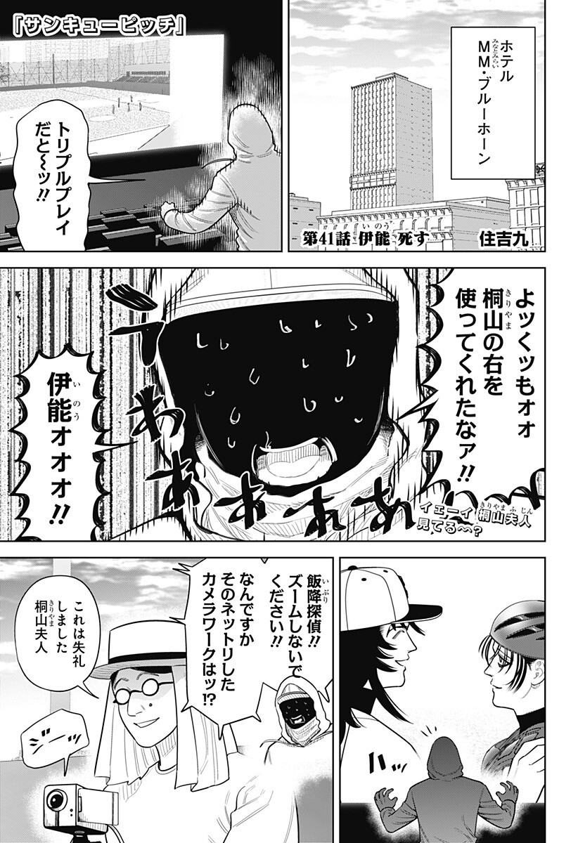 Strikeout Pitch Chapter 41 1ページ