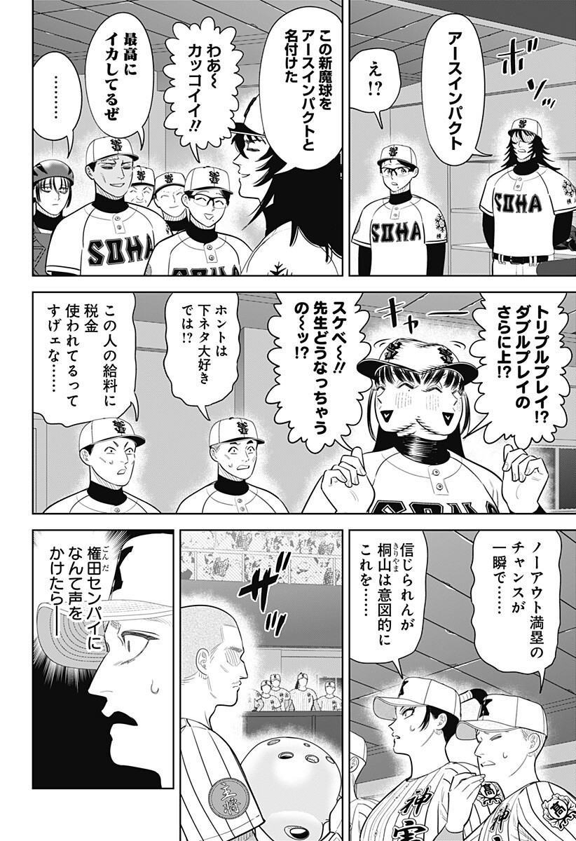 Strikeout Pitch Chapter 41 2ページ