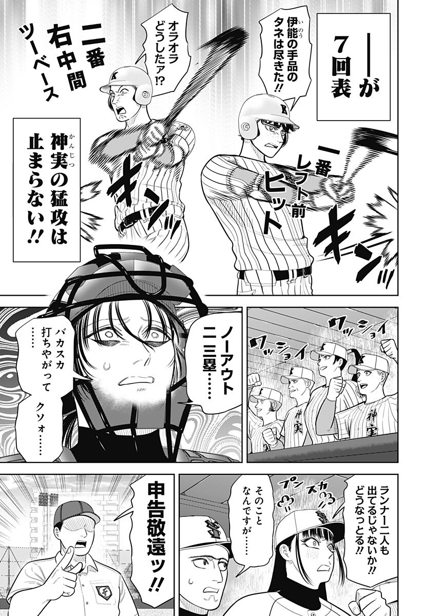 Strikeout Pitch Chapter 41 11ページ