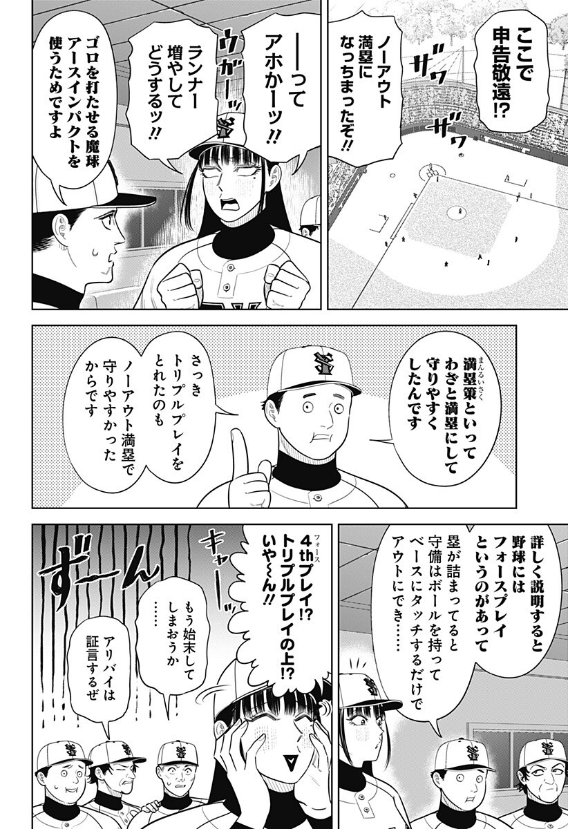 Strikeout Pitch Chapter 41 12ページ