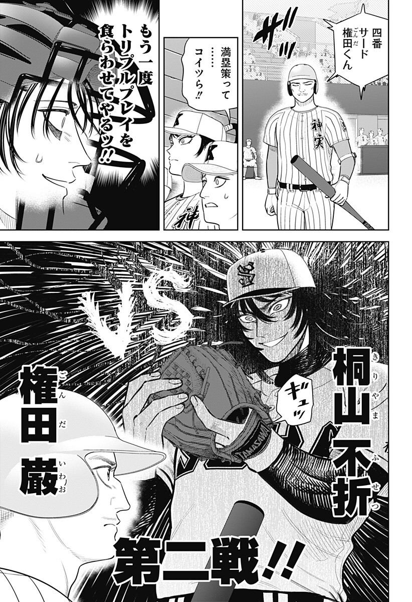 Strikeout Pitch Chapter 41 13ページ