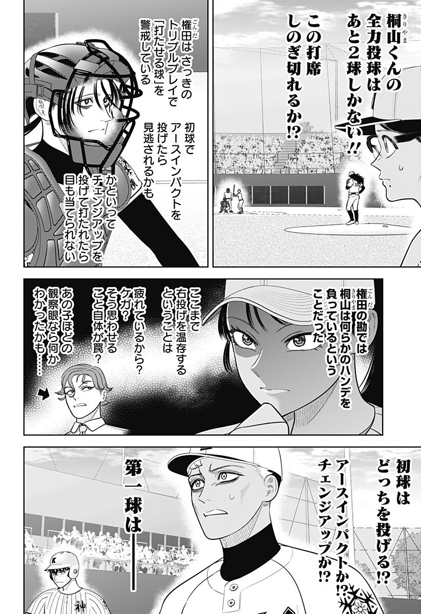 Strikeout Pitch Chapter 41 14ページ