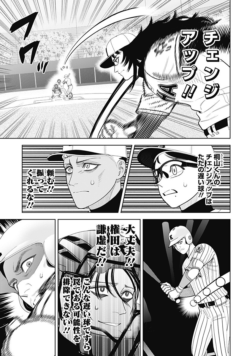 Strikeout Pitch Chapter 41 15ページ