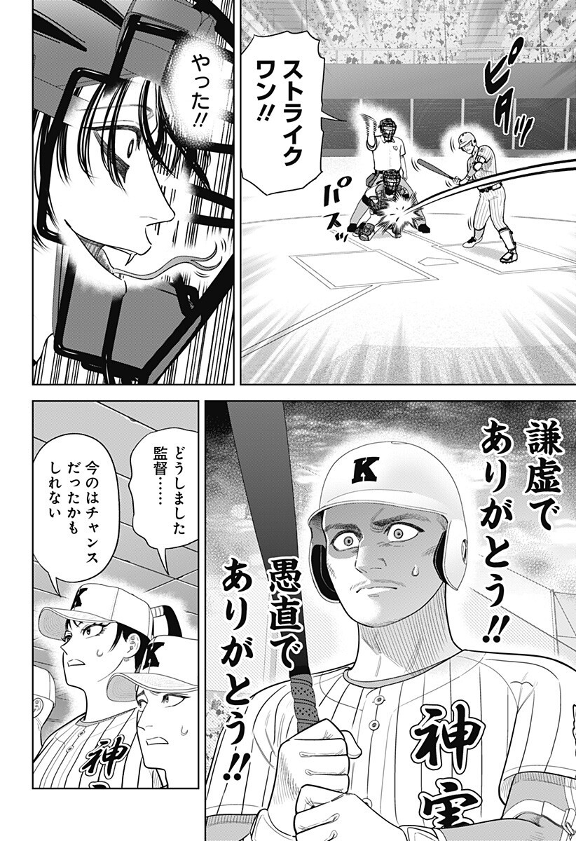 Strikeout Pitch Chapter 41 16ページ