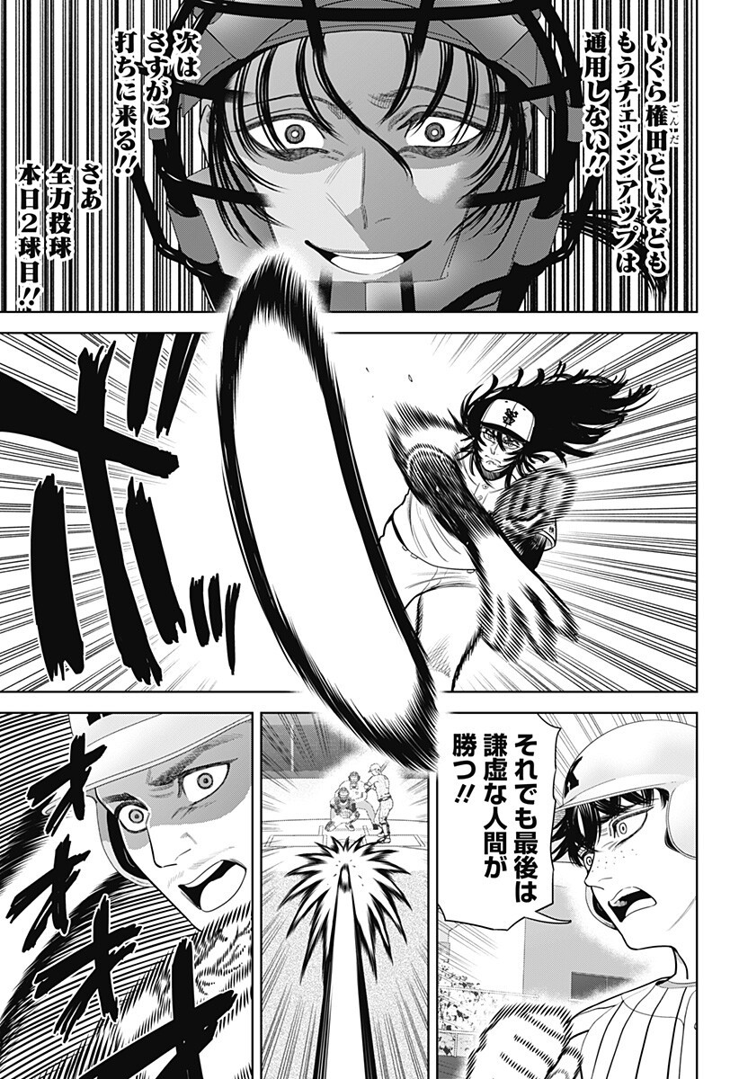 Strikeout Pitch Chapter 41 17ページ