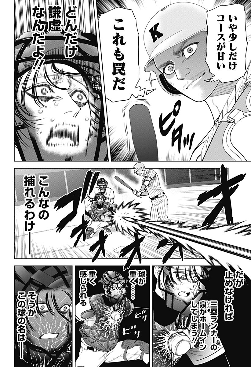 Strikeout Pitch Chapter 41 18ページ