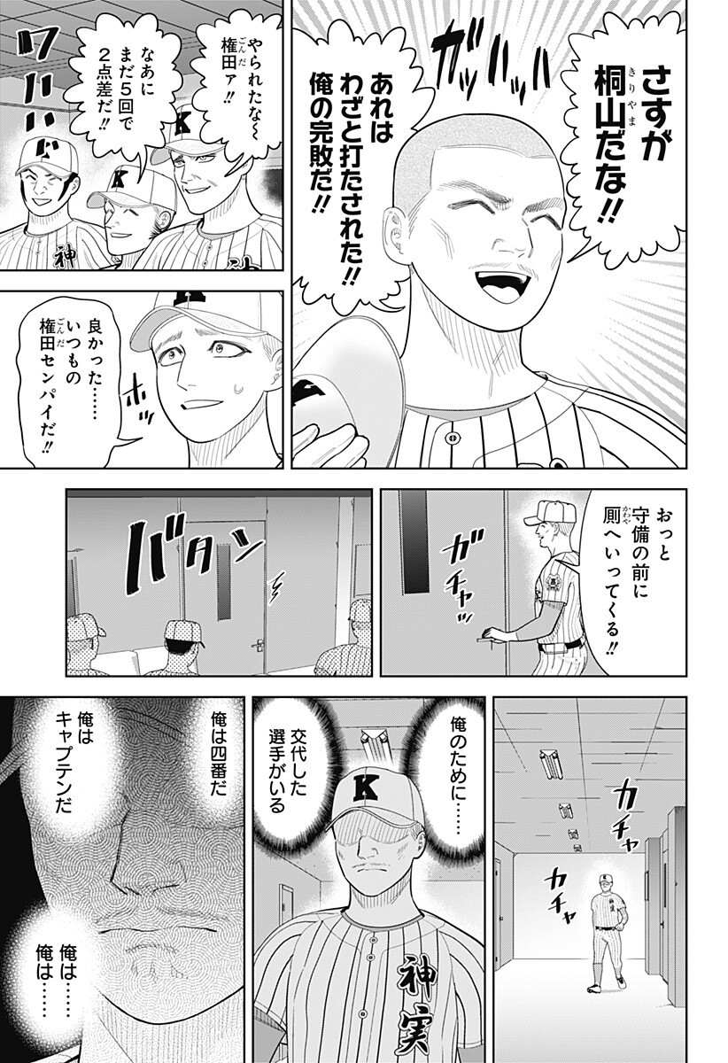 Strikeout Pitch Chapter 41 3ページ