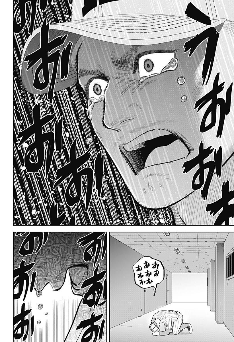 Strikeout Pitch Chapter 41 4ページ