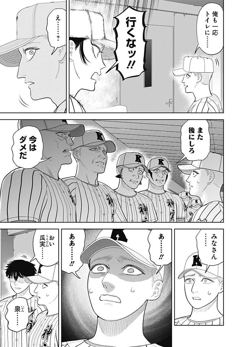 Strikeout Pitch Chapter 41 5ページ
