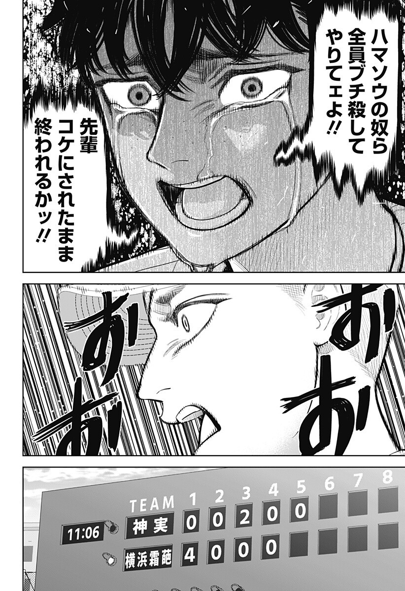 Strikeout Pitch Chapter 41 6ページ