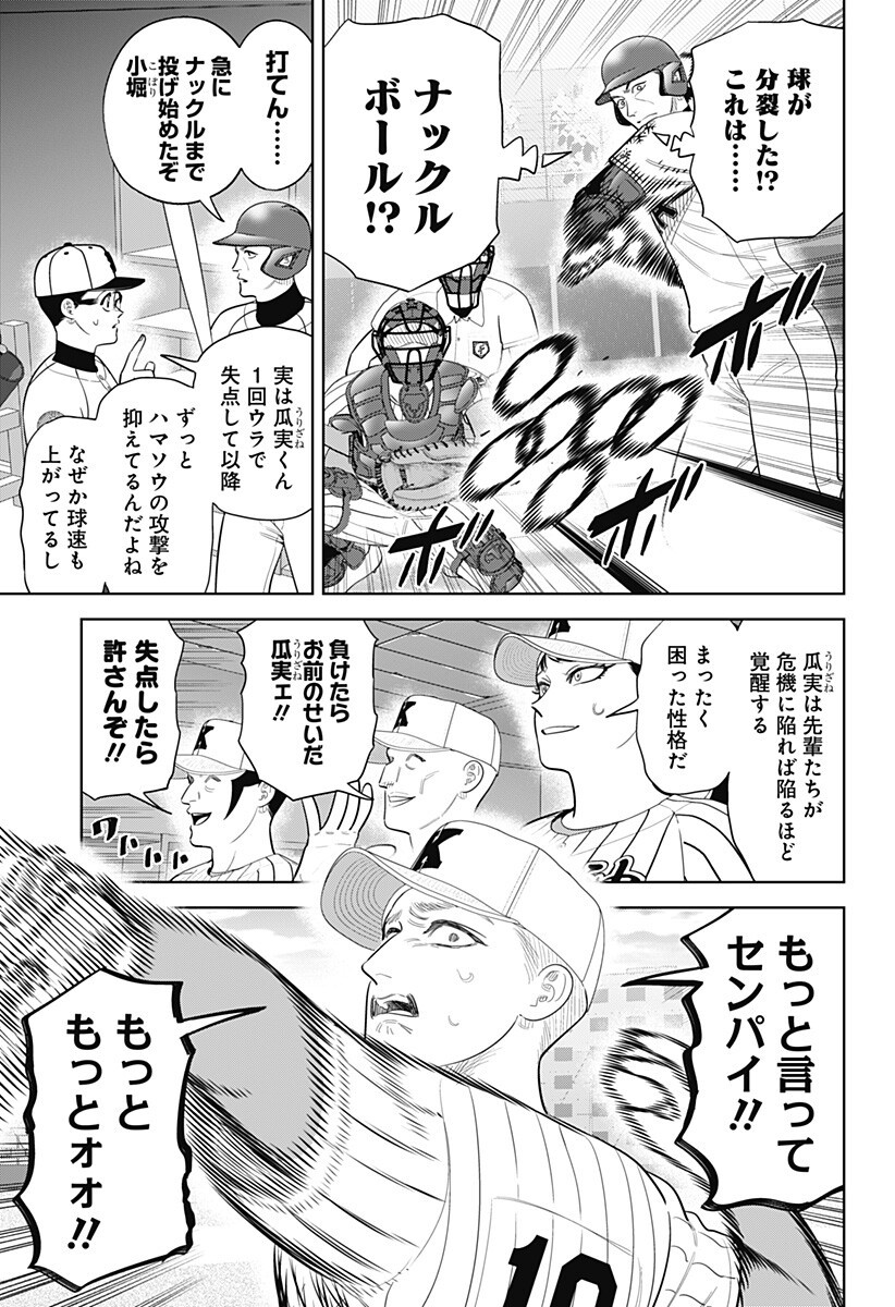 Strikeout Pitch Chapter 41 7ページ
