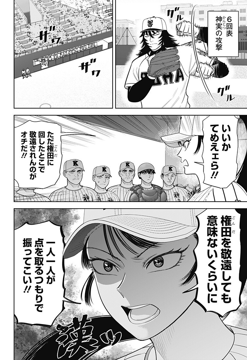 Strikeout Pitch Chapter 41 8ページ