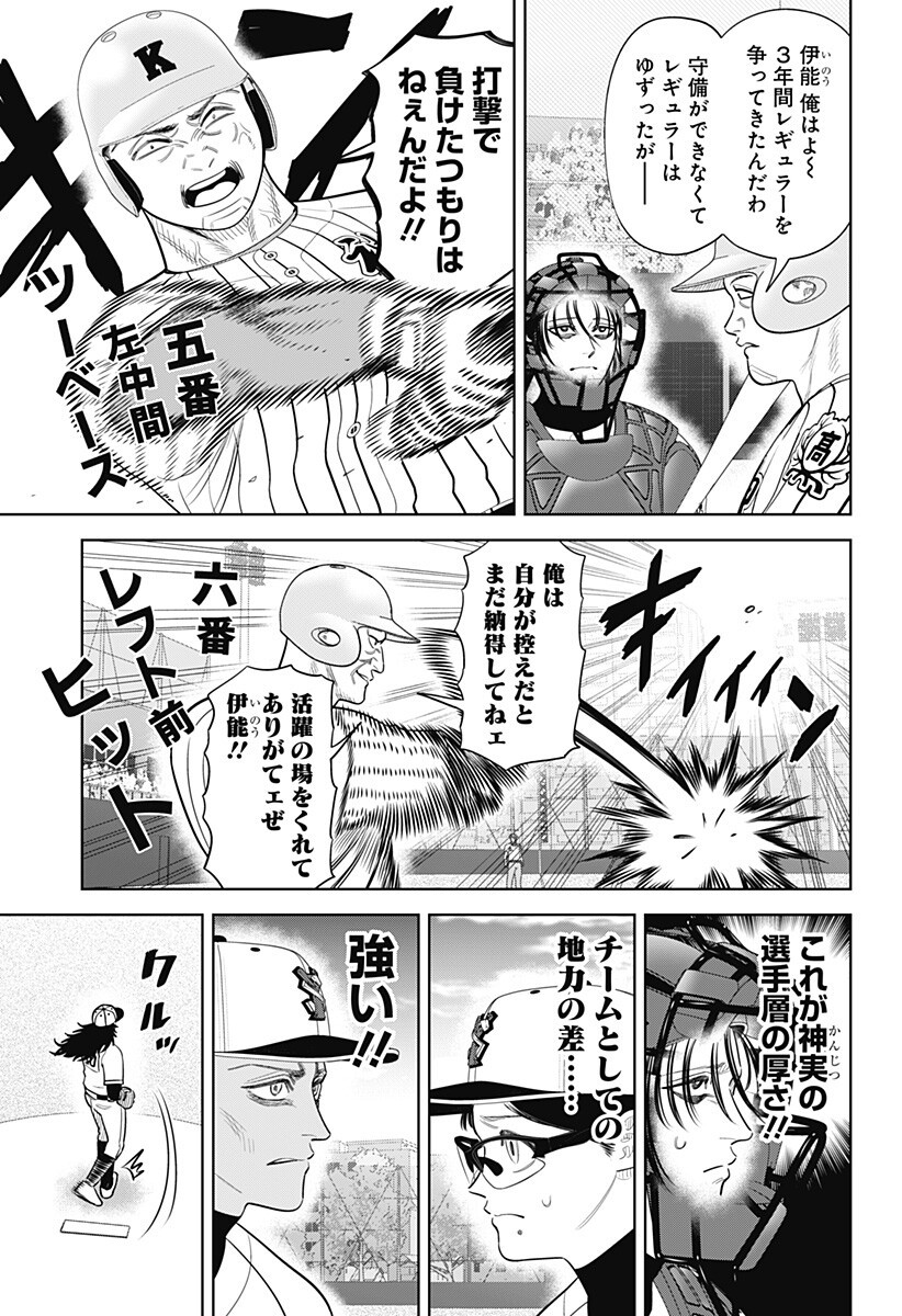 Strikeout Pitch Chapter 41 9ページ