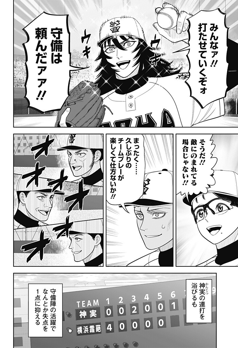 Strikeout Pitch Chapter 41 10ページ