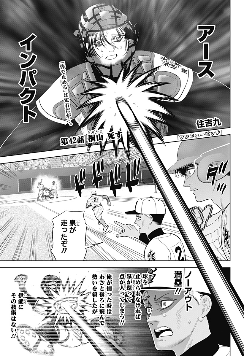 Strikeout Pitch Chapter 42 1ページ