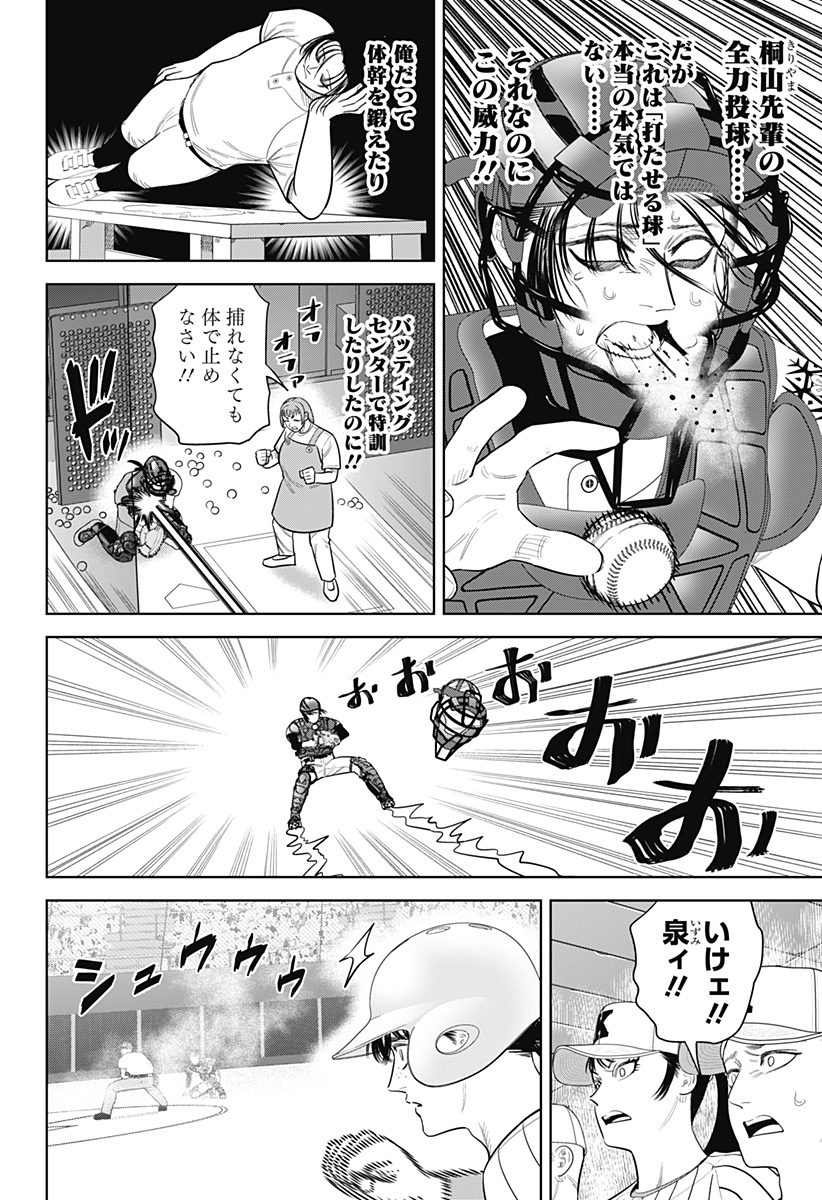 Strikeout Pitch Chapter 42 2ページ