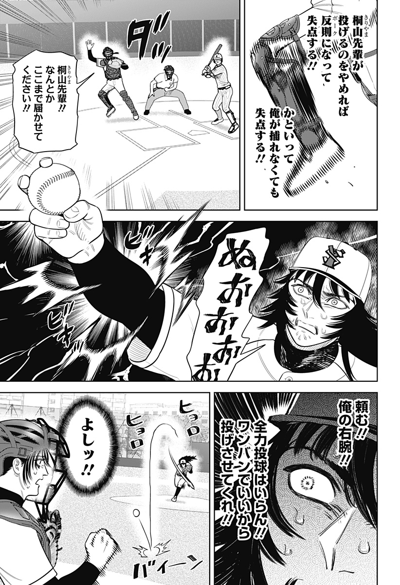 Strikeout Pitch Chapter 42 11ページ