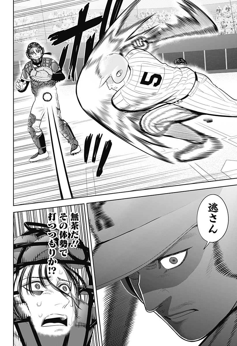 Strikeout Pitch Chapter 42 12ページ