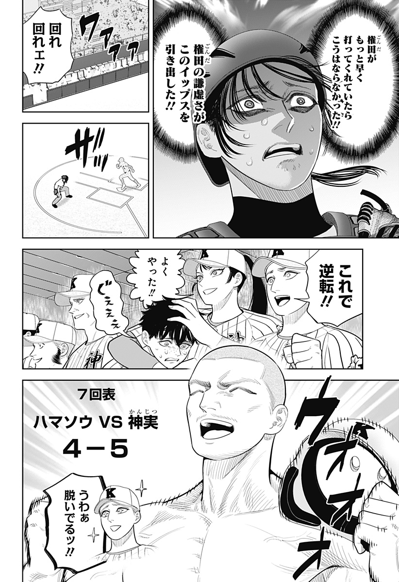 Strikeout Pitch Chapter 42 14ページ