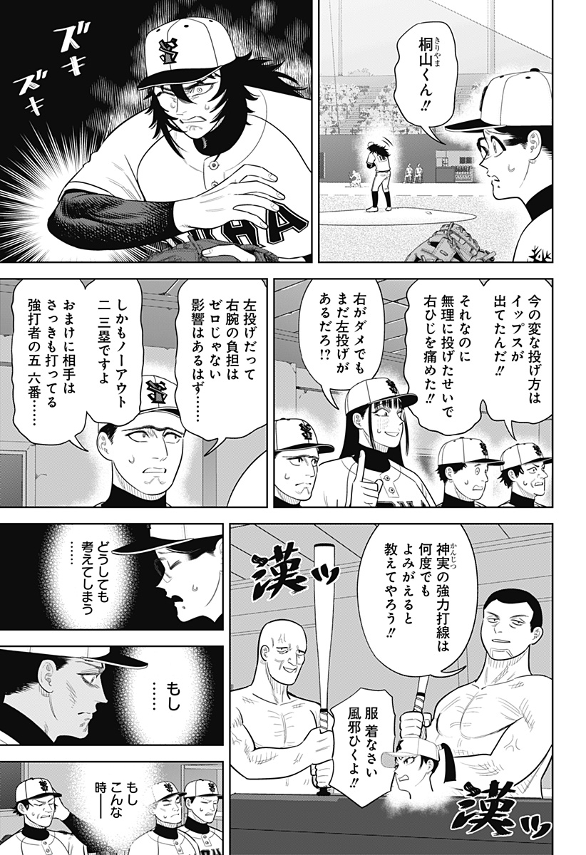 Strikeout Pitch Chapter 42 15ページ