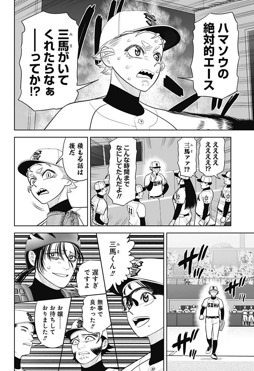 Strikeout Pitch Chapter 42 16ページ