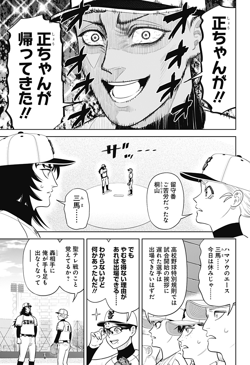 Strikeout Pitch Chapter 42 17ページ