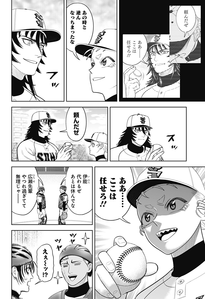 Strikeout Pitch Chapter 42 18ページ