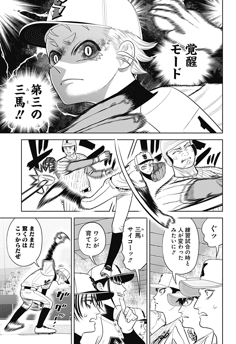 Strikeout Pitch Chapter 42 19ページ