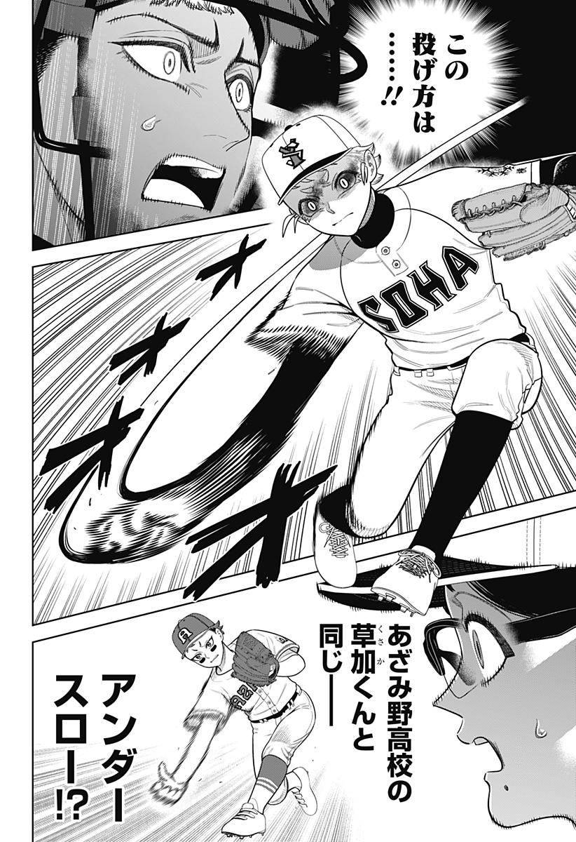 Strikeout Pitch Chapter 42 20ページ