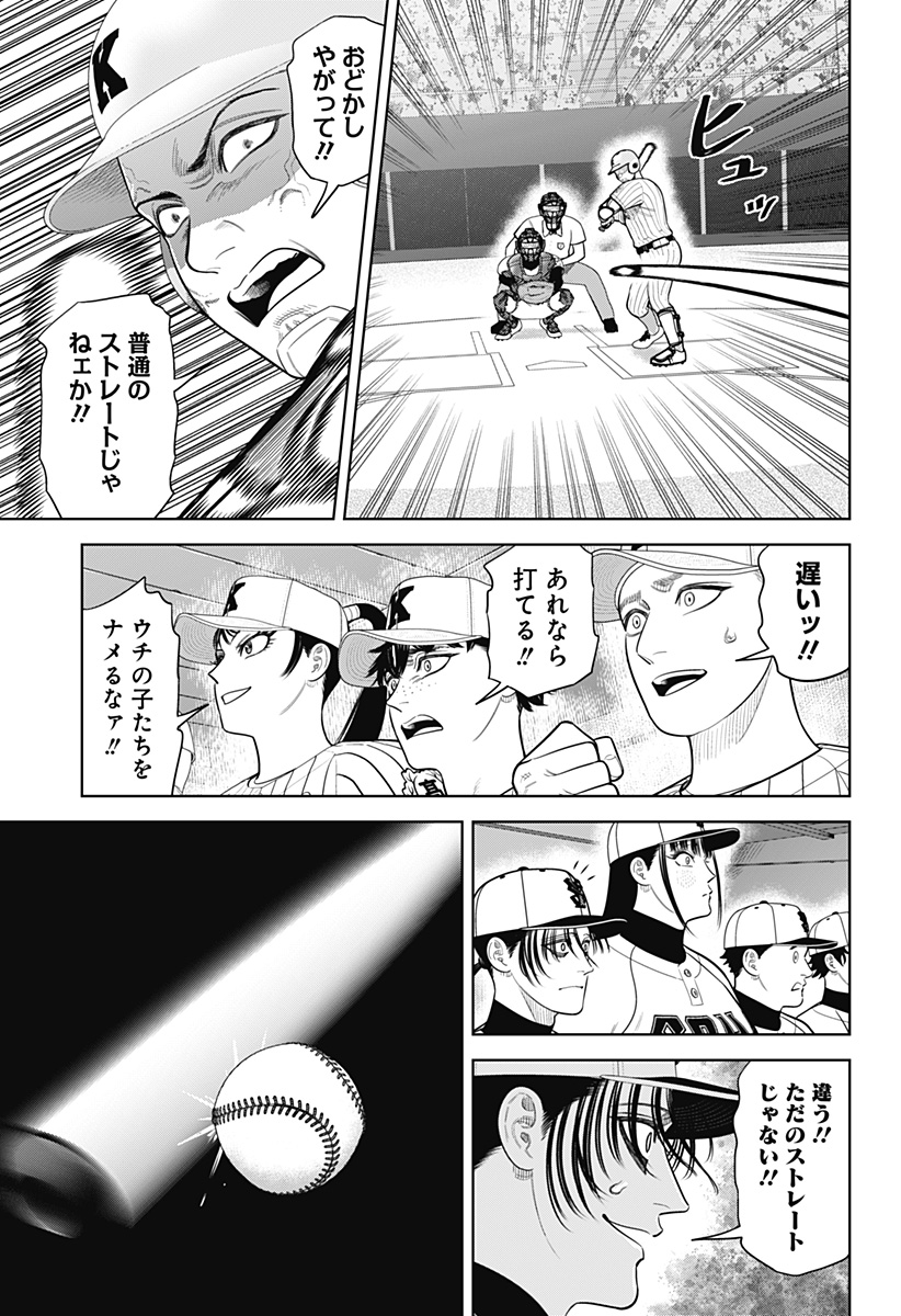 Strikeout Pitch Chapter 42 21ページ
